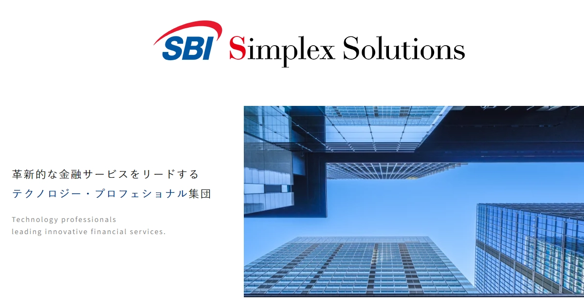 お問い合わせ｜SBIシンプレクス・ソリューションズ株式会社